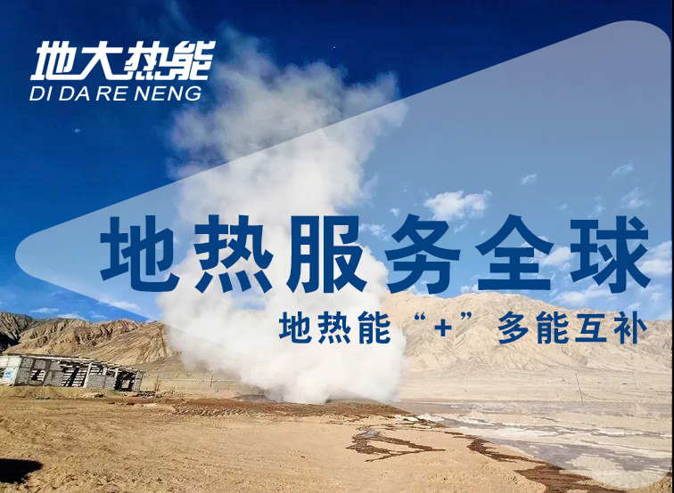 地?zé)豳Y訊：業(yè)內(nèi)呼吁亟待改進(jìn)地?zé)豳Y源稅，地大熱能你怎么看？