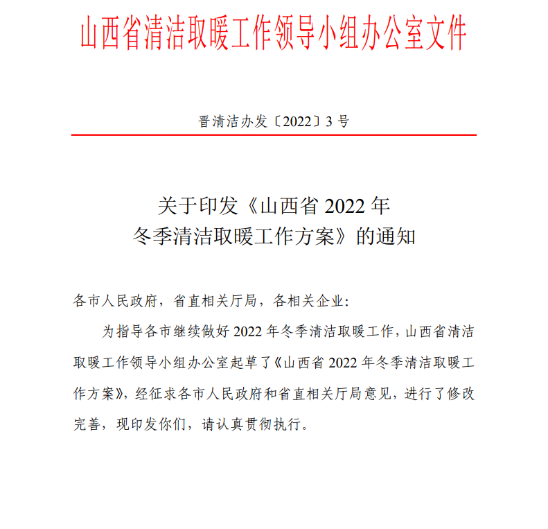 山西:2022年推動發展地熱能等多種清潔供暖方式 山西:2022年推動發展地熱能等多種清潔供暖方式