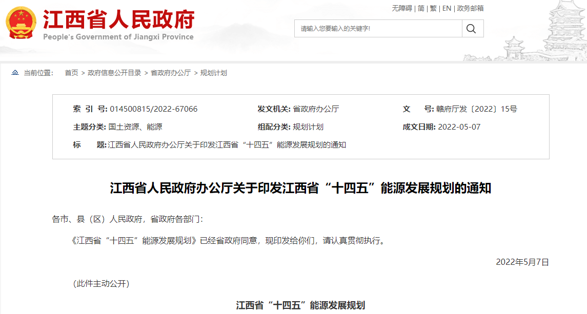 江西“十四五”能源規劃:推進地熱能供暖等可再生能源非電利用-地大熱能 江西“十四五”能源規劃:推進地熱能供暖等可再生能源非電利用-地大熱能