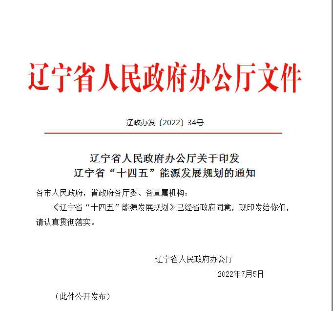 遼寧省“十四五”能源發(fā)展規(guī)劃:穩(wěn)妥推進地熱能開發(fā)利用-地大熱能 遼寧省“十四五”能源發(fā)展規(guī)劃:穩(wěn)妥推進地熱能開發(fā)利用-地大熱能