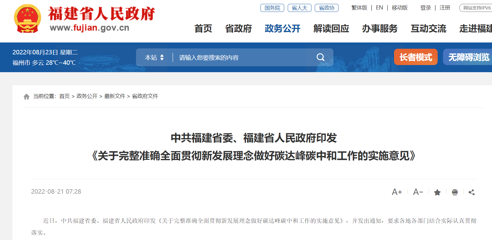 福建省“雙碳”實施意見 推進(jìn)地?zé)崮艿瓤稍偕茉串a(chǎn)業(yè)發(fā)展-地大熱能