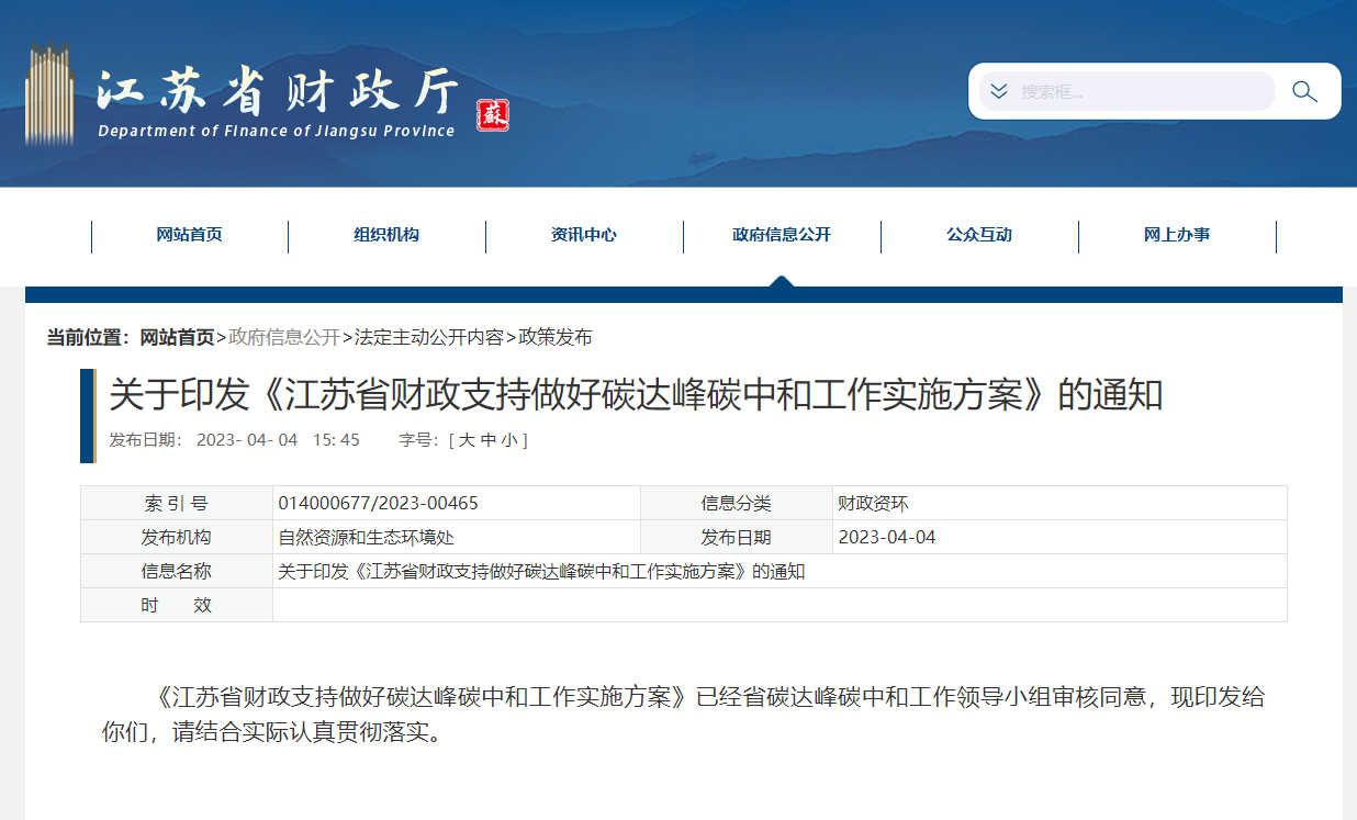 江蘇財(cái)政支持干熱巖等非常規(guī)能源開發(fā)利用-地大熱能 江蘇財(cái)政支持干熱巖等非常規(guī)能源開發(fā)利用-地大熱能