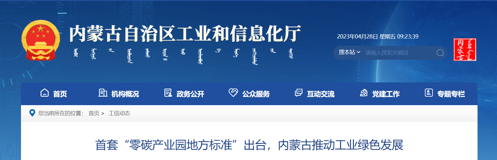 鄂爾多斯零碳產業(yè)園 全球首個零碳產業(yè)園標準將正式實施-地大熱能