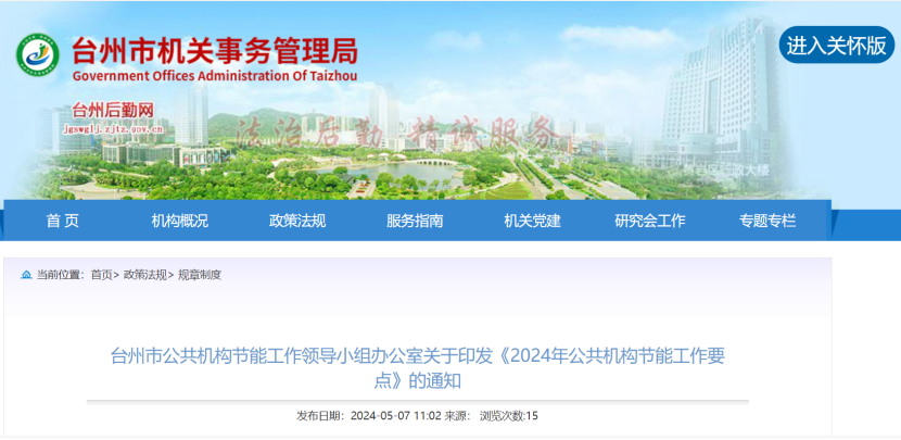 浙江臺州：因地制宜推廣地熱能、太陽能、生物質(zhì)能等可再生能源 促進節(jié)能降碳先進技術(shù)推廣應用-地大熱能