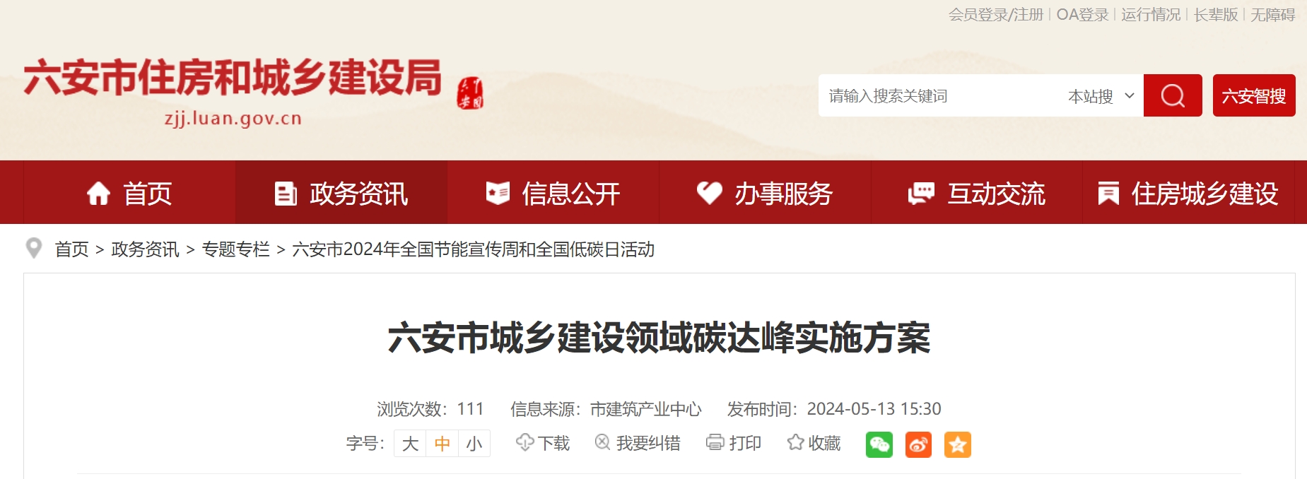 安徽六安市：因地制宜推進地熱能、生物質能技術 深化可再生能源建筑應用-地大熱能