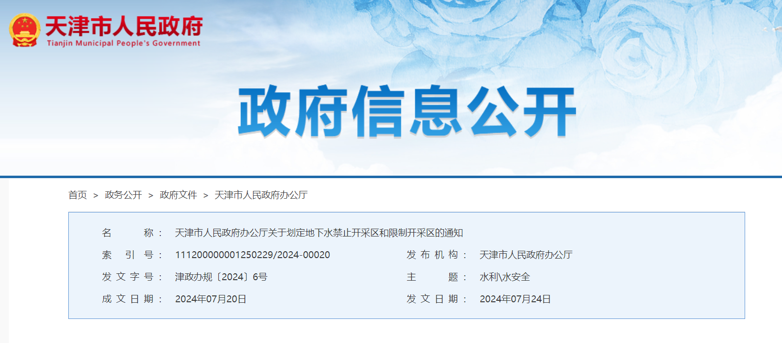 天津政府發(fā)文！全市嚴(yán)控新增地下水地源熱泵工程-地大熱能