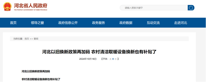 政策再加碼！河北將地源熱泵納入農村以舊換新范圍-地大熱能