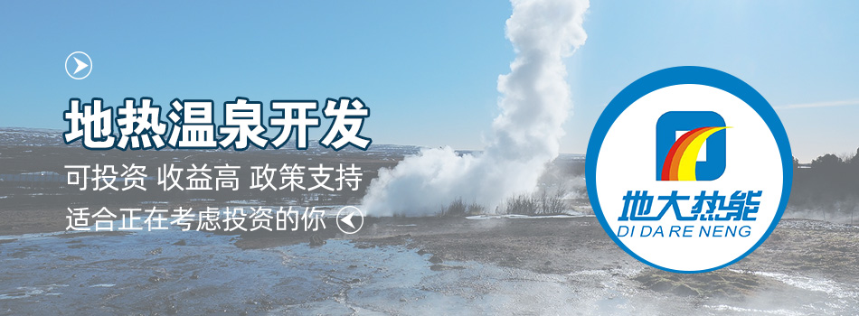 冬季溫泉攻略：選對溫泉，溫暖一冬！-地大熱能