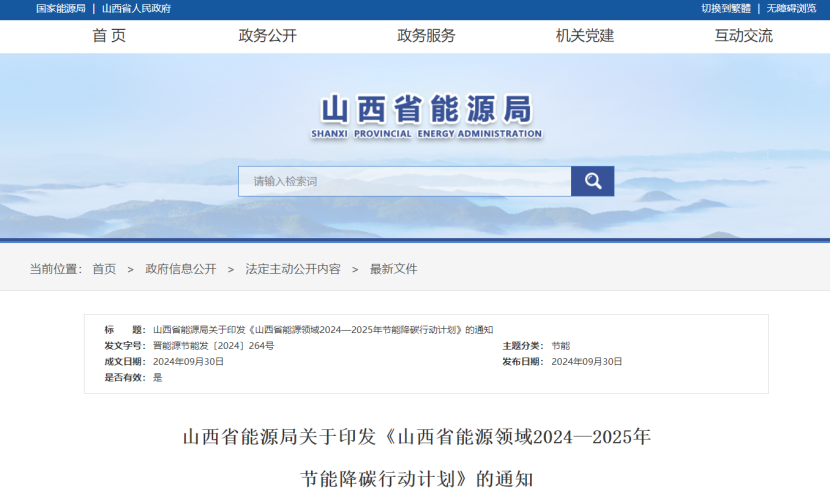 推進地熱能開發利用！山西出臺能源領域節能降碳行動計劃-地大熱能