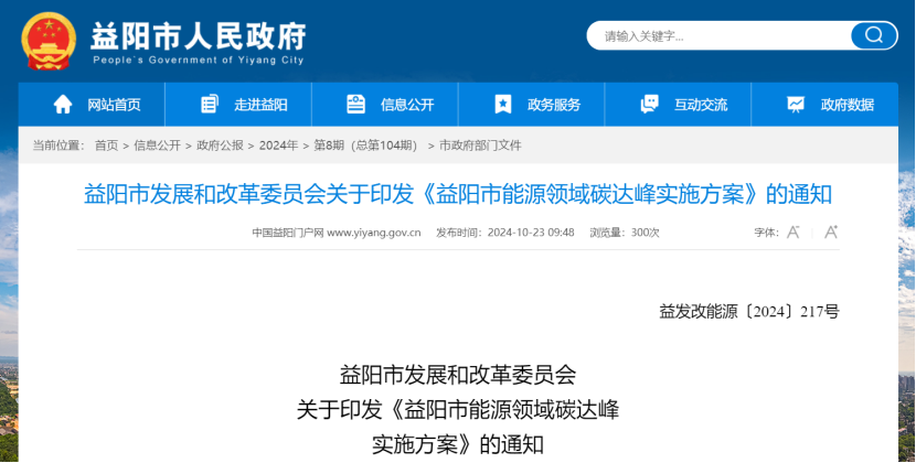 充分挖掘地熱潛力！《益陽市能源領域碳達峰實施方案》印發-地大熱能