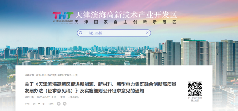 獎補！天津濱海高新區鼓勵地熱能新能源、新材料、新型電力企業加大研發投入-地大熱能