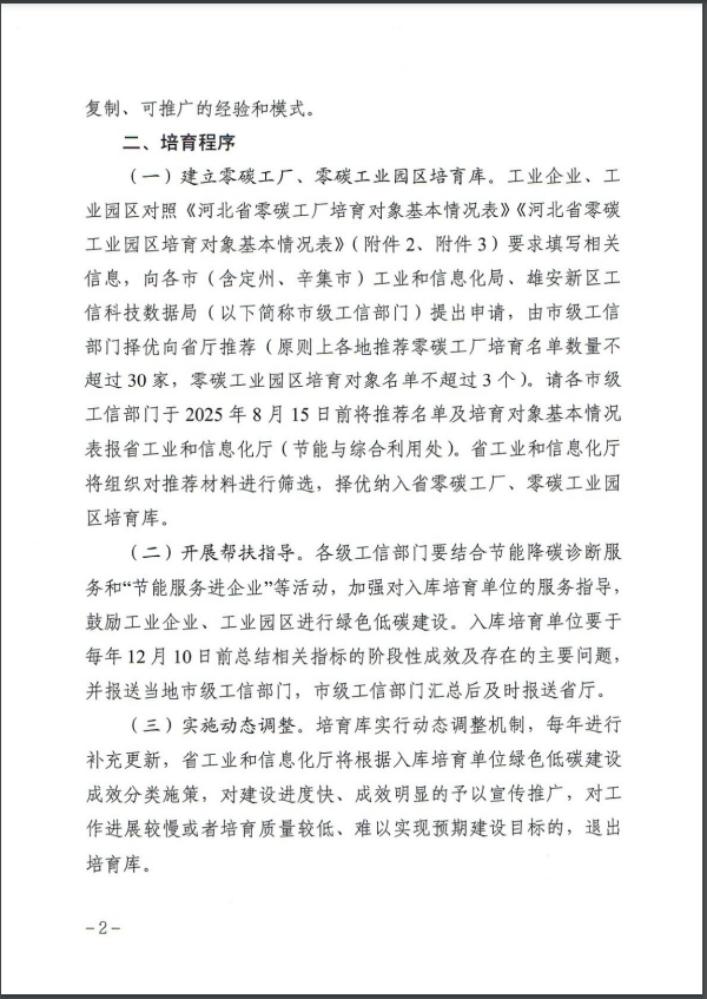 河北：建立省零碳工廠、零碳工業園區培育庫-地大熱能