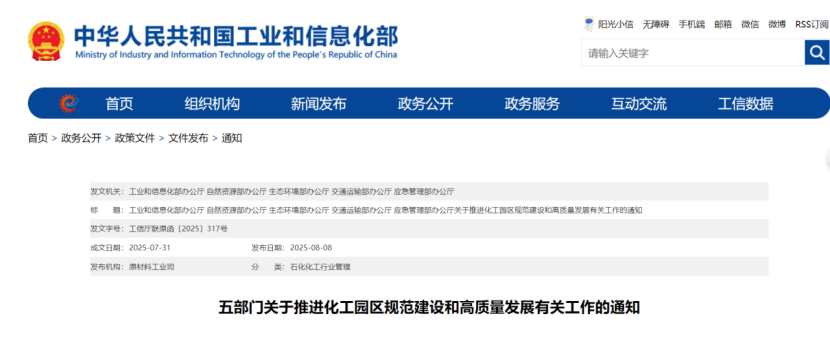 五部門(mén)：支持化工園區(qū)在綠色低碳等方面進(jìn)一步完善提升-零碳綜合服務(wù)商-地大熱能