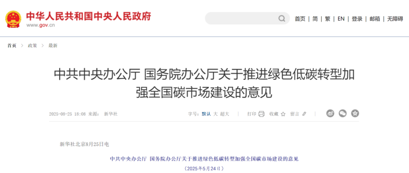 中共中央辦公廳 國(guó)務(wù)院辦公廳關(guān)于推進(jìn)綠色低碳轉(zhuǎn)型加強(qiáng)全國(guó)碳市場(chǎng)建設(shè)的意見(jiàn)-地大熱能 中共中央辦公廳 國(guó)務(wù)院辦公廳關(guān)于推進(jìn)綠色低碳轉(zhuǎn)型加強(qiáng)全國(guó)碳市場(chǎng)建設(shè)的意見(jiàn)-地大熱能