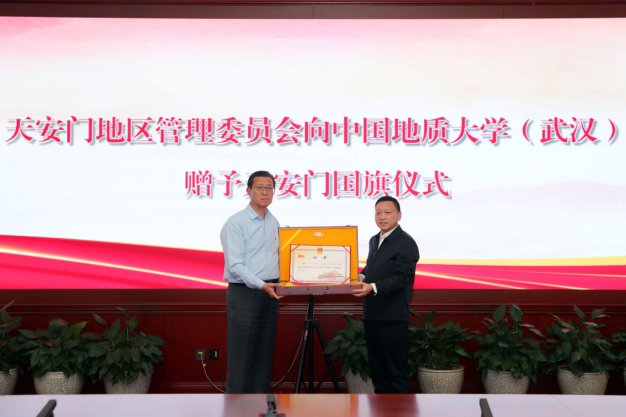 中國(guó)地質(zhì)大學(xué)（武漢）獲贈(zèng)天安門(mén)國(guó)旗-地大熱能