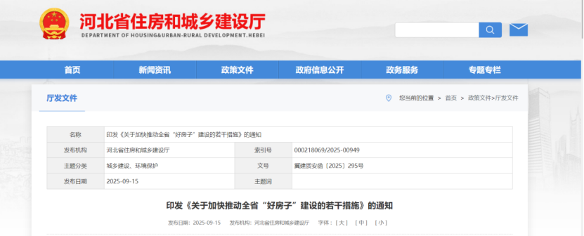 河北發文！推動地熱能等可再生能源與綠色建筑融合發展 加快建設“好房子”-地大熱能