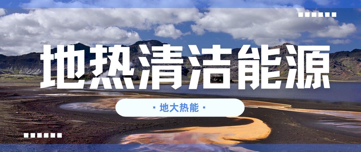 那曲啟動西藏最大地?zé)峁┡椖?年減碳30萬噸-地?zé)衢_發(fā)利用-地大熱能 那曲啟動西藏最大地?zé)峁┡椖?年減碳30萬噸-地?zé)衢_發(fā)利用-地大熱能