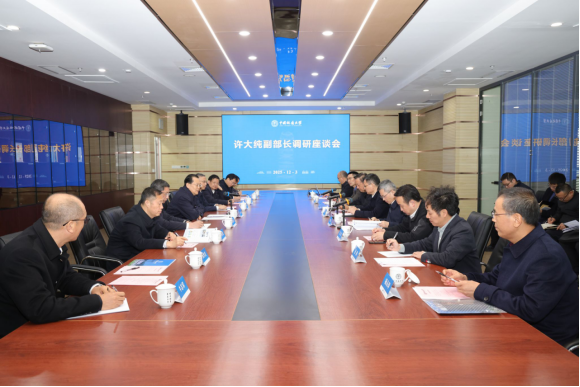 自然資源部副部長、中國地質調查局局長許大純來中國地質大學（武漢）調研-地大熱能