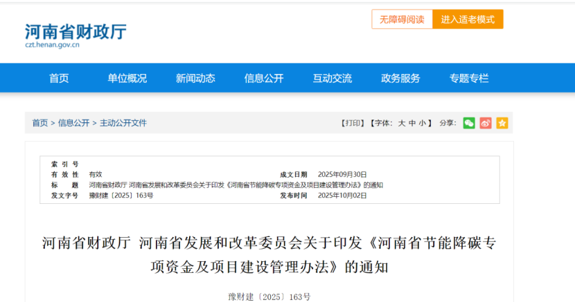 最高獎勵500萬元！河南省及三地市零碳園區獎勵政策出臺-地大熱能