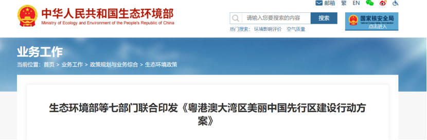 《粵港澳行動方案》:打造清潔低碳能源體系 開展零碳園區(qū)建設-地大熱能 《粵港澳行動方案》:打造清潔低碳能源體系 開展零碳園區(qū)建設-地大熱能