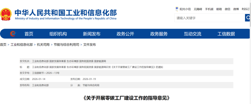 五部門《關于開展零碳工廠建設工作的指導意見》:加快用能結構綠色低碳轉型,實現源頭減碳-地大熱能 五部門《關于開展零碳工廠建設工作的指導意見》:加快用能結構綠色低碳轉型,實現源頭減碳-地大熱能