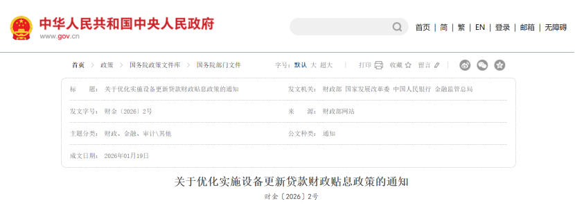 財政部發文！能源電力、建筑和市政等領域設備更新獲貸款貼息紅利-地大熱能